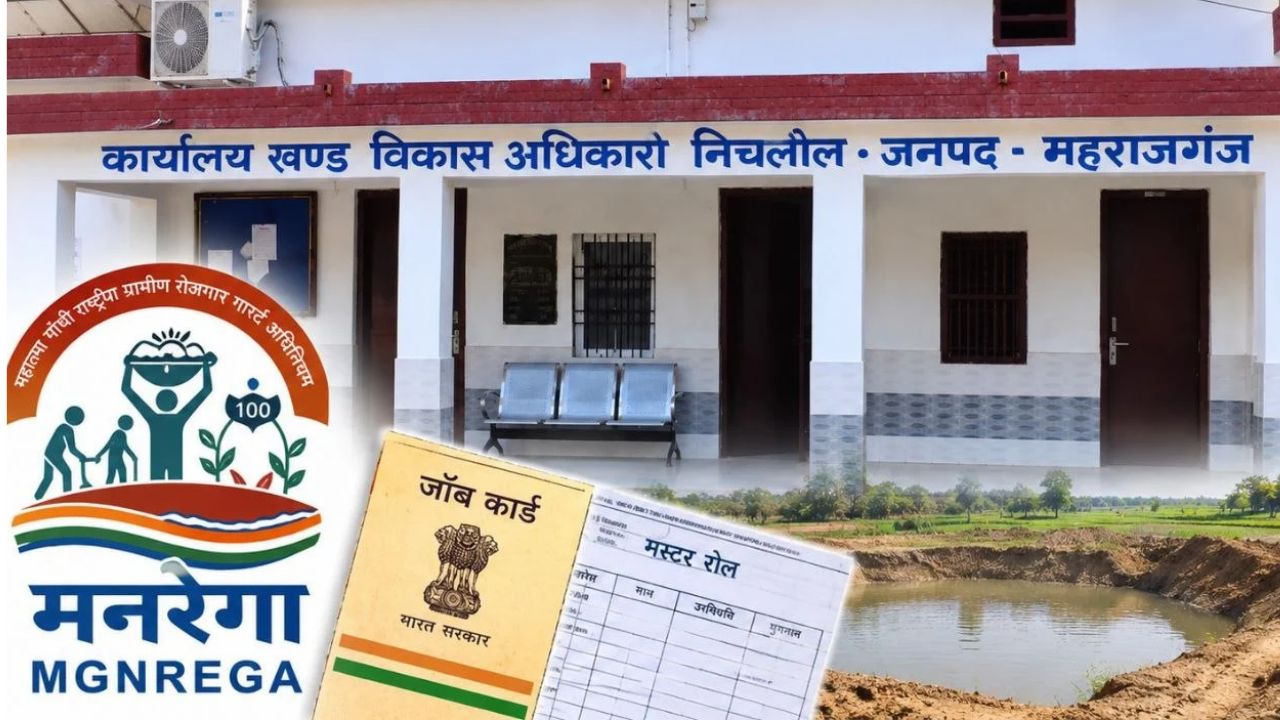 मनरेगा के भुगतान पर फिर घिरे बीडीओ संतोष यादव, निजी तालाब की खुदाई में पुराने वसूली आदेश के बावजूद भुगतान का मामला गरमाया