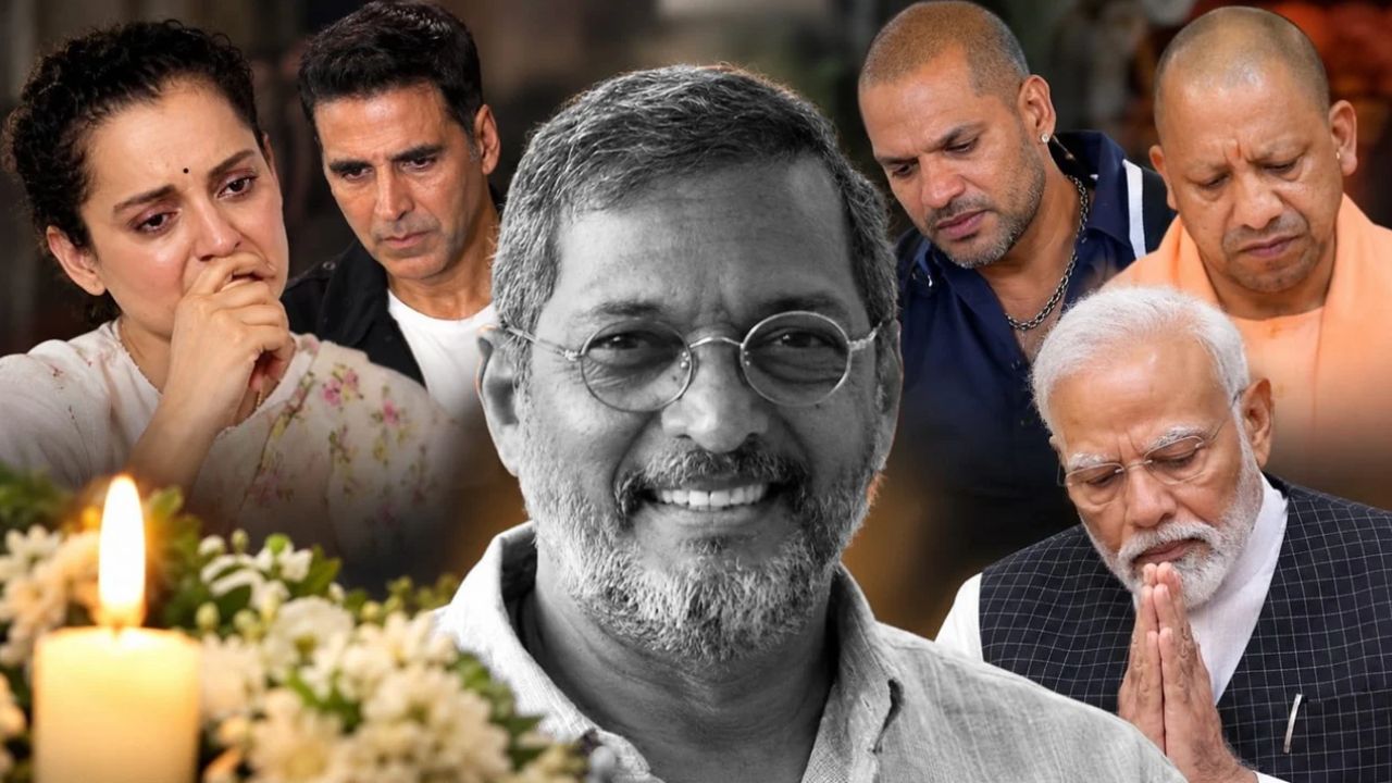 नाना पाटेकर के निधन से फिल्म इंडस्ट्री से राजनीतिक गलियारों तक शोक की लहर, PM मोदी से अक्षय कुमार तक ने जताया दुख