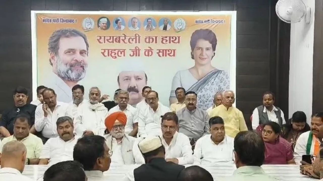 रायबरेली : वोट बचाओ, देश बचाओ’ महारैली को लेकर कांग्रेस सक्रिय, दिल्ली कूच करेंगे कार्यकर्ता