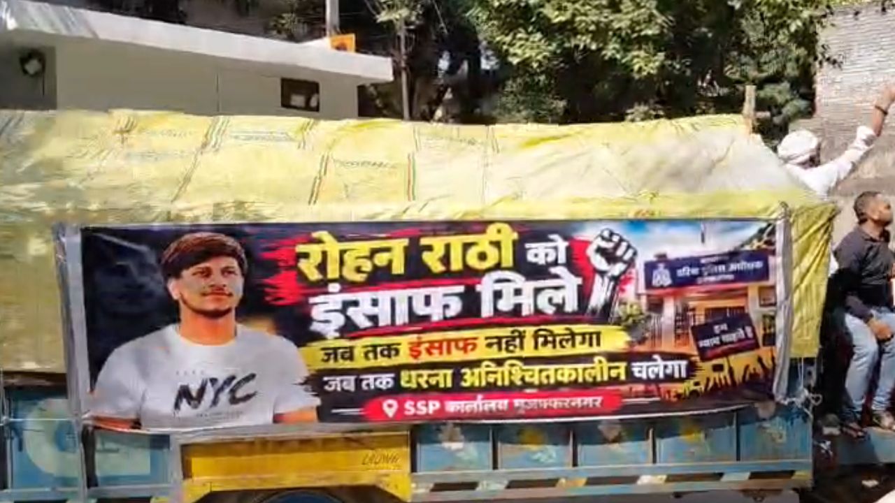 मुजफ्फरनगर रोहन राठी हत्याकांड में नया मोड़, परिजनों के धरने के बाद पुलिस को 15 दिन का अल्टीमेटम