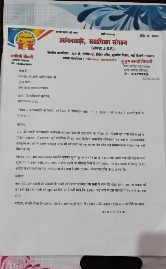 CM को भेजा ज्ञापन