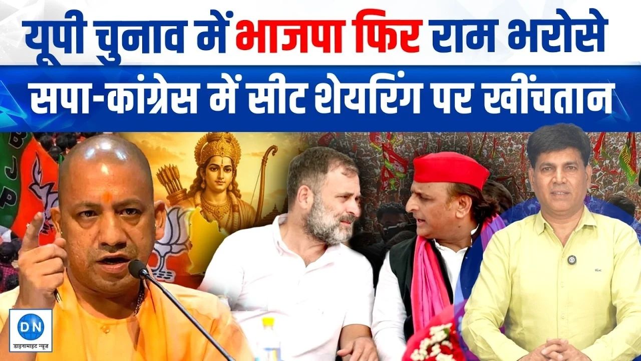 UP Election 2027: क्या फिर चलेगा राम मंदिर और हिंदुत्व का दांव? अयोध्या पहुंचे विनोद तावड़े, भाजपा में चुनावी मंथन तेज