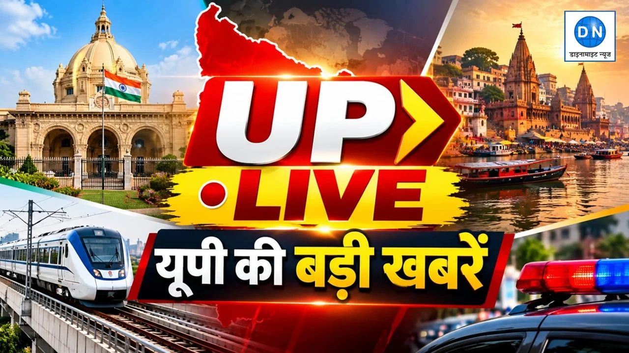 UP News Live Updates: उत्तर प्रदेश में आज की तमाम बड़ी खबरें और हर हलचल, यहां देखें एक क्लिक में