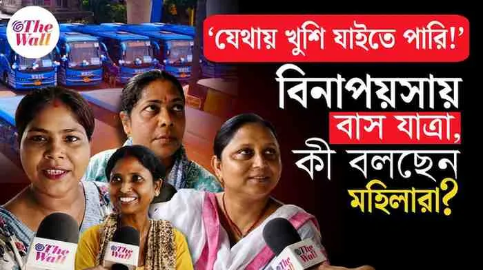 Free Bus For Women | BJP West Bengal | বিনাপয়সায় বাস যাত্রা,কী বলছেন মহিলারা?
