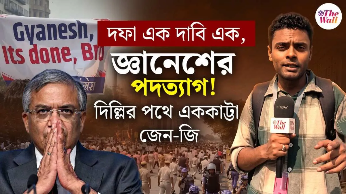 বড়াখাম্বা থেকে সুপ্রিম কোর্ট, 'ইন্ডিয়া'র মিছিলে জেন-জি