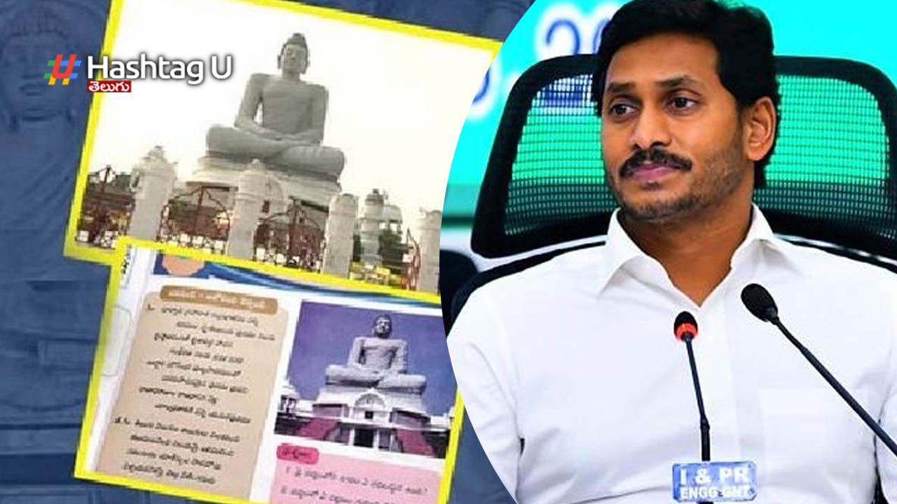 Ys Jagan Amaravati Lesson
