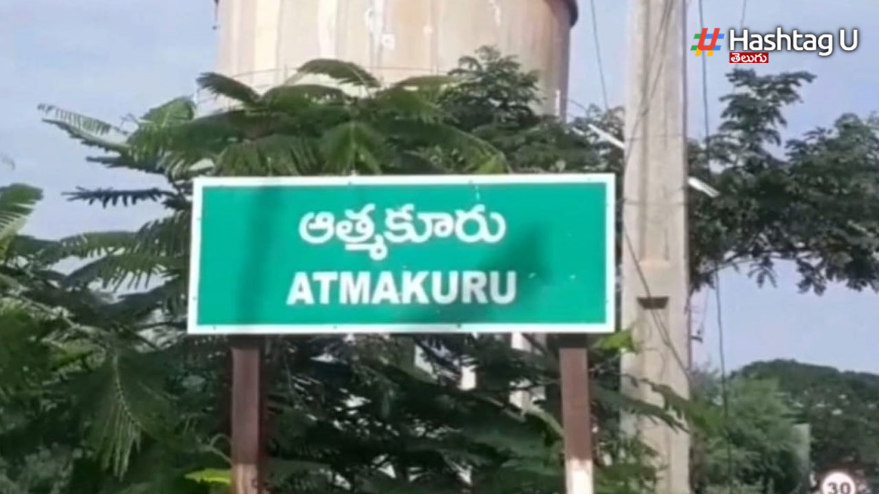 Atmakur