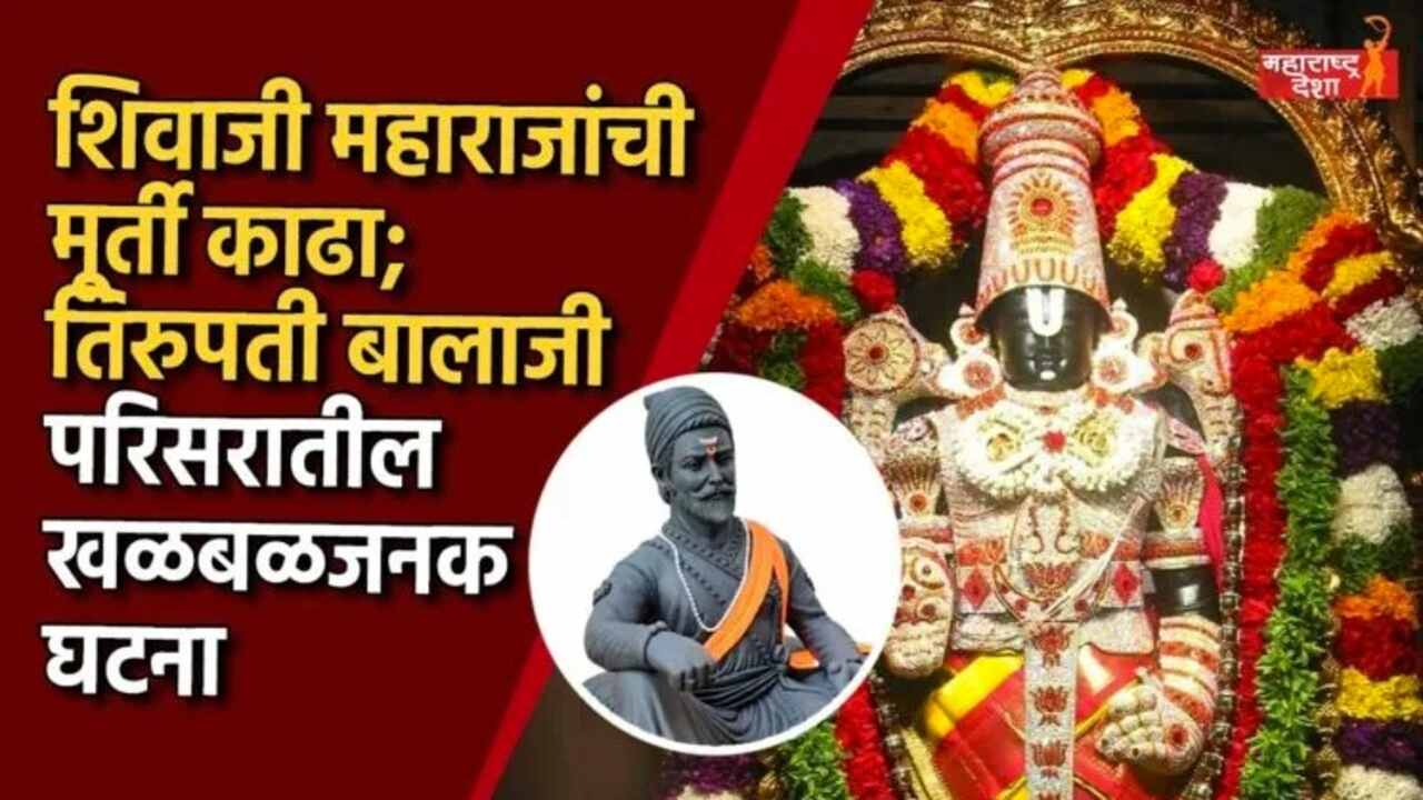 Ttd Shivaji