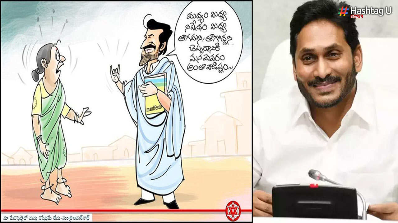 Jagan Liquor