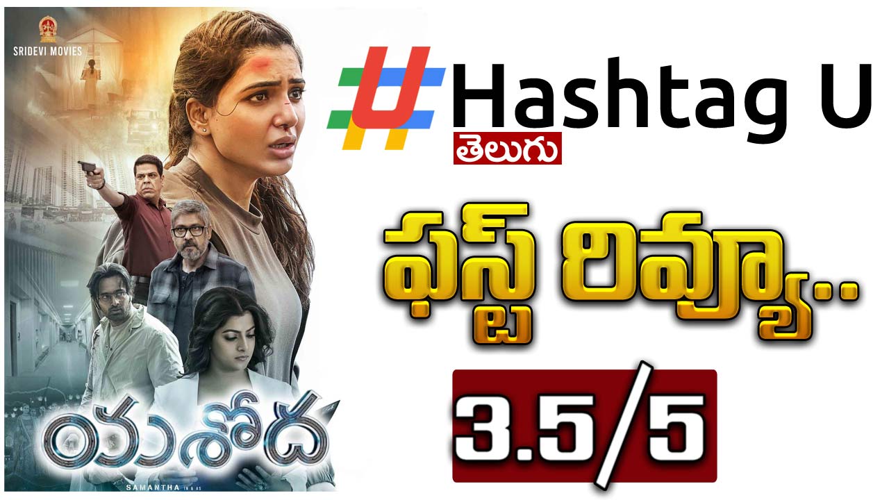 Yashoda Review New