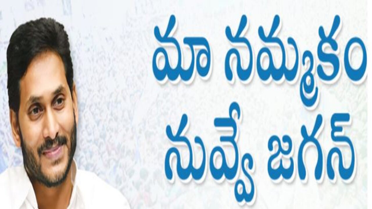 Cm Jagan Imresizer