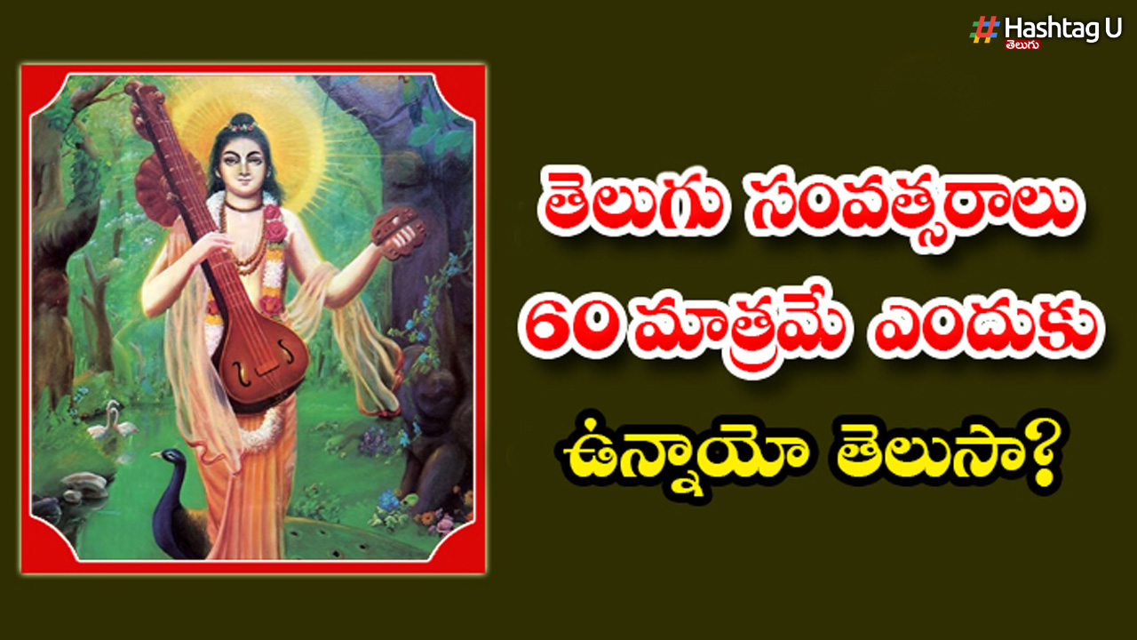 Do You Know Why Telugu Years Are Only 60..