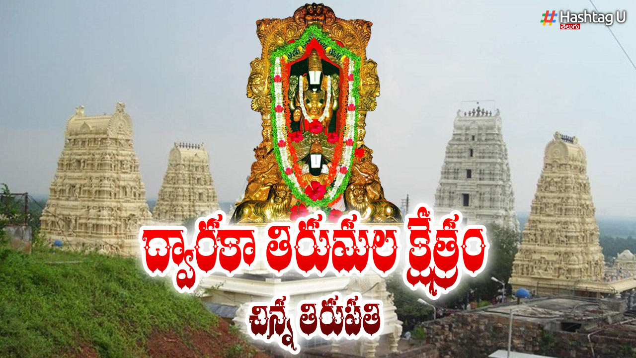 Dwarka Tirumala Is A Famous Temple In Both Godavari And Krishna Districts.