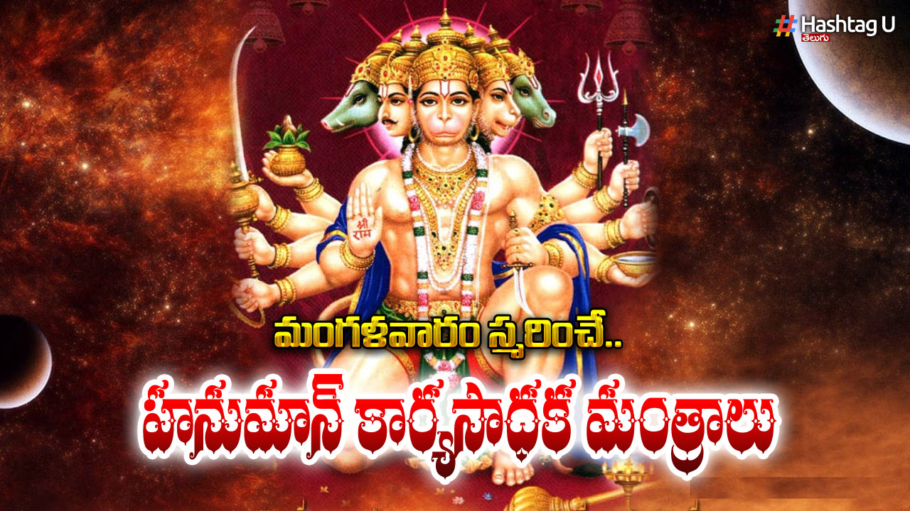 Learn Powerful Anjaneya Slokas That Bring Karyasiddhi!
