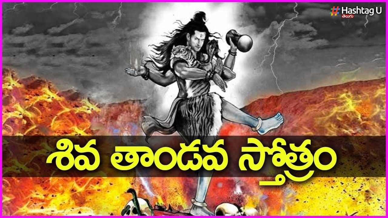 Shiva Tandava Stotra