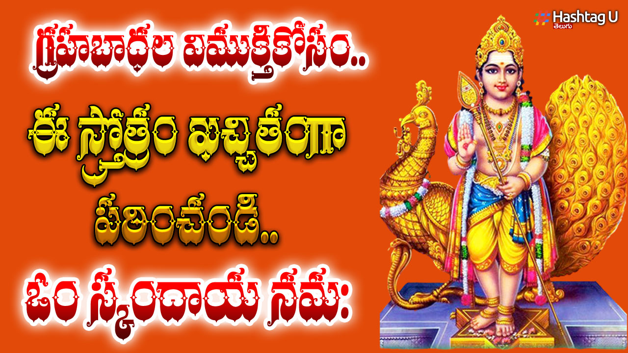 Subramanya Swami Stotras