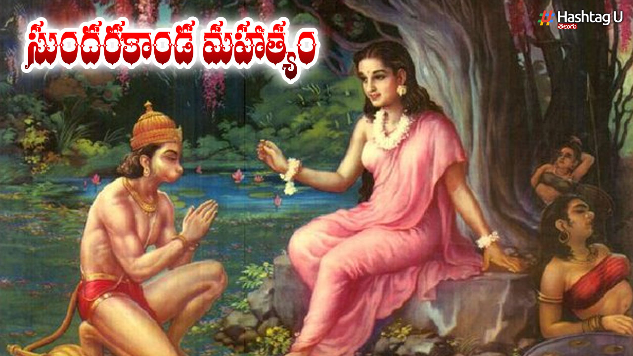 Sundarakanda