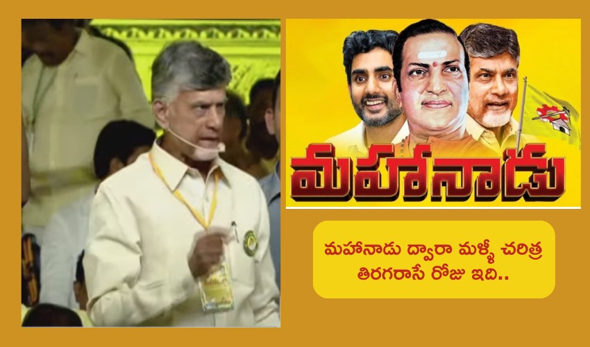 Mahanadu 2023