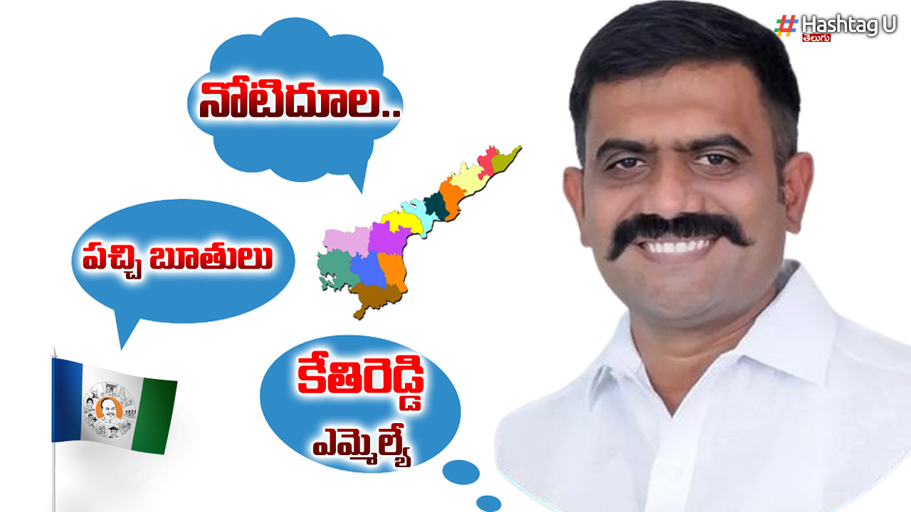 Mla Kethireddy