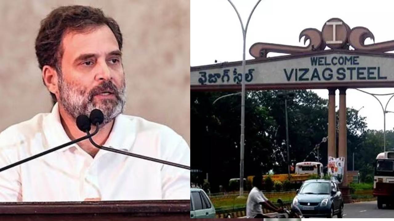 Rahul Gandhi AP Tour for Opposing Vizag Steel Plant Privatization
