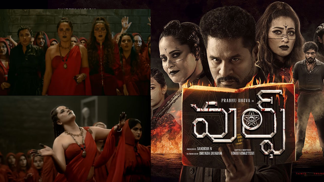 Anasuya WOLF teaser