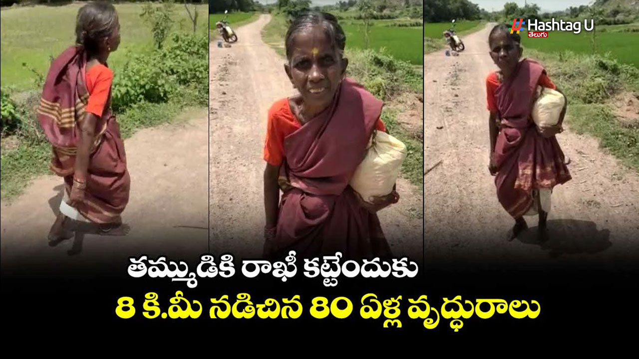 Old Woman Walks 8 KM without Slippers To Tie Rakhi To His Brother