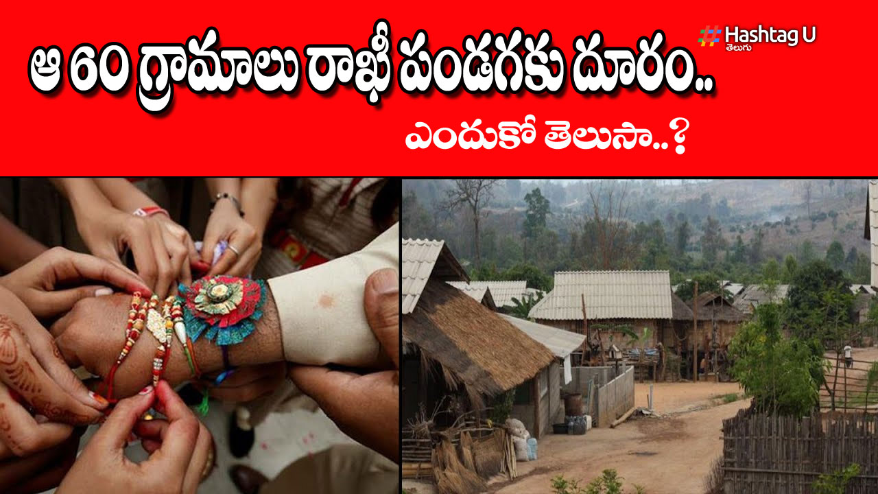 Rakhi Festival Has Not Been Celebrated For 300 Years