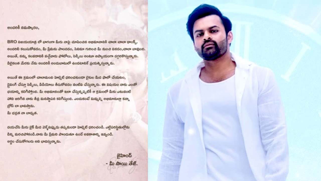 Sai Dharam Tej Emotional Letter to fans