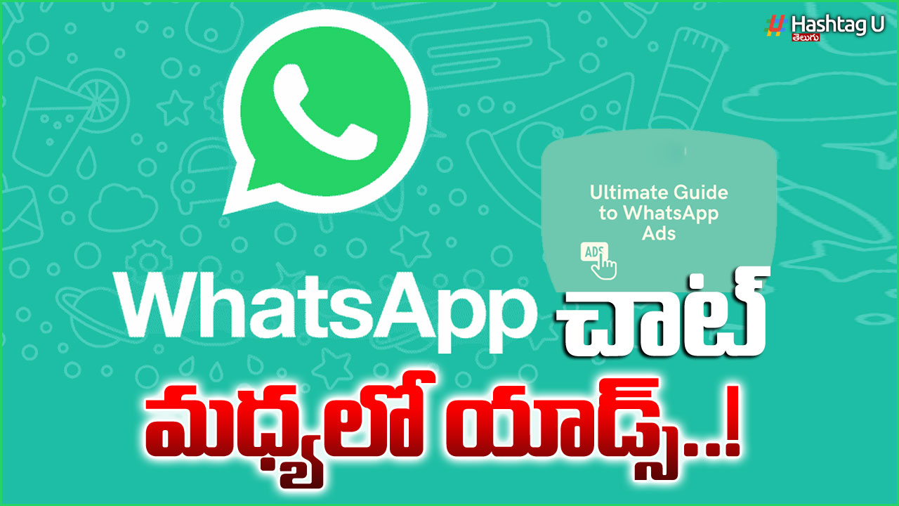 Ads In The Middle Of Whatsapp Chat.. Meta Gave Clarity To Everyone..