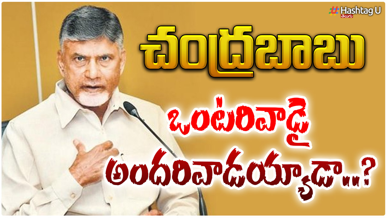 did-chandrababu-become-man-of-the-masses-by-becoming-a-loner
