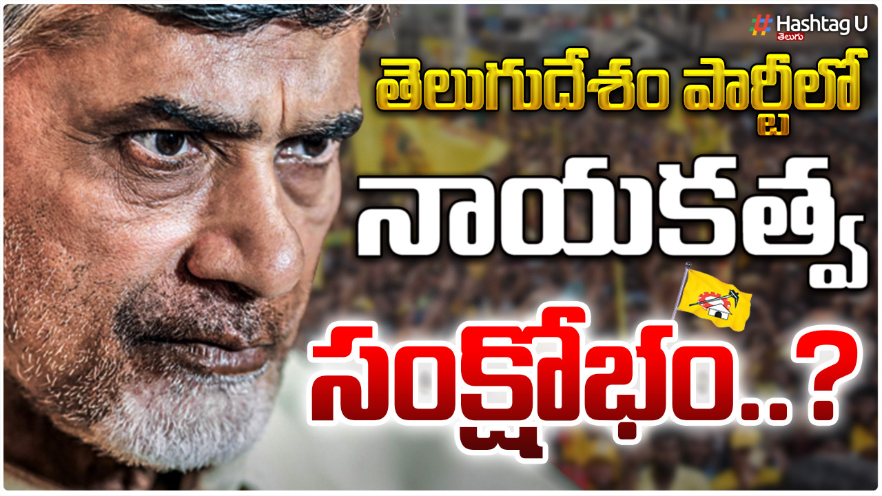 Leadership Crisis In Telugu Desam Party