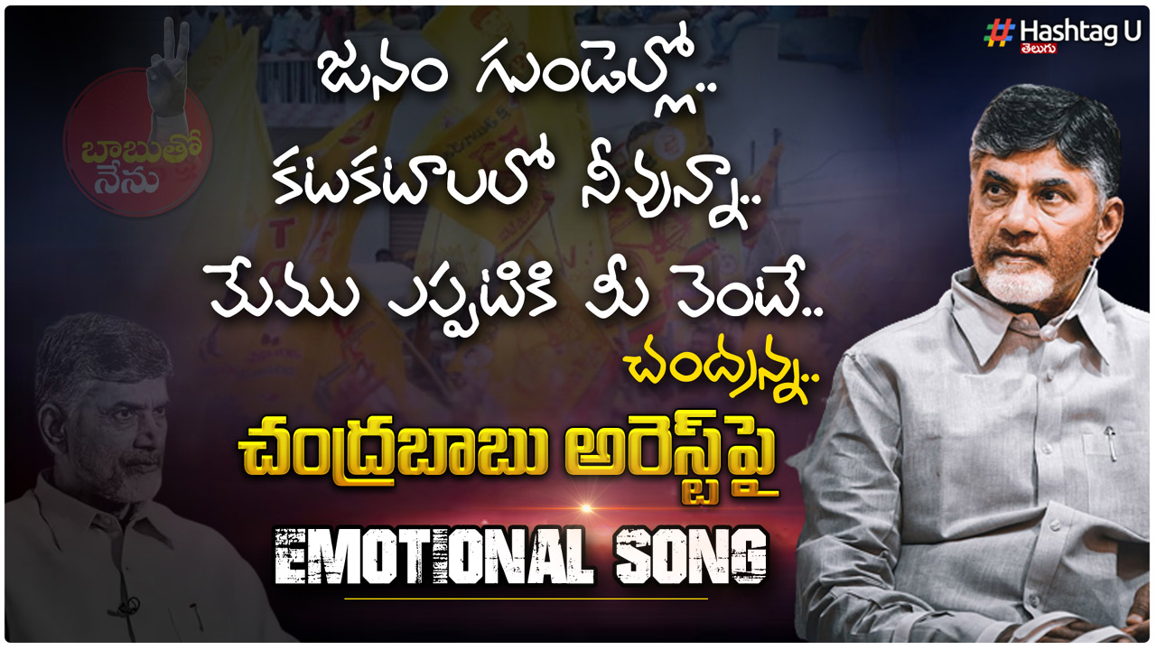 Special Song On Chandrababu