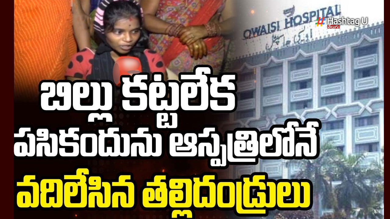 Owaisi Hospital Bill