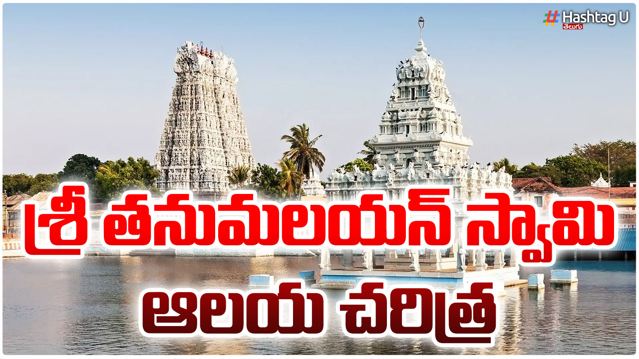 History Of Sri Tanumalayan Swamy Temple