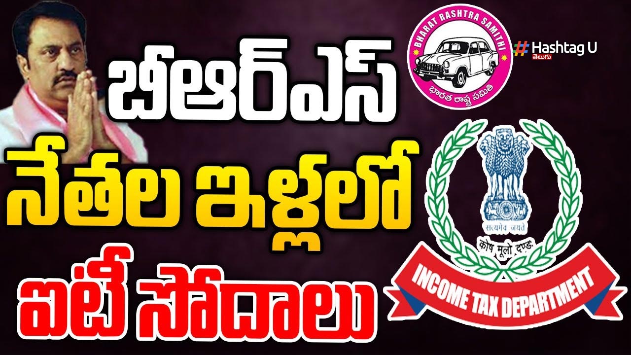 It Raids On Brs Mla Maganti