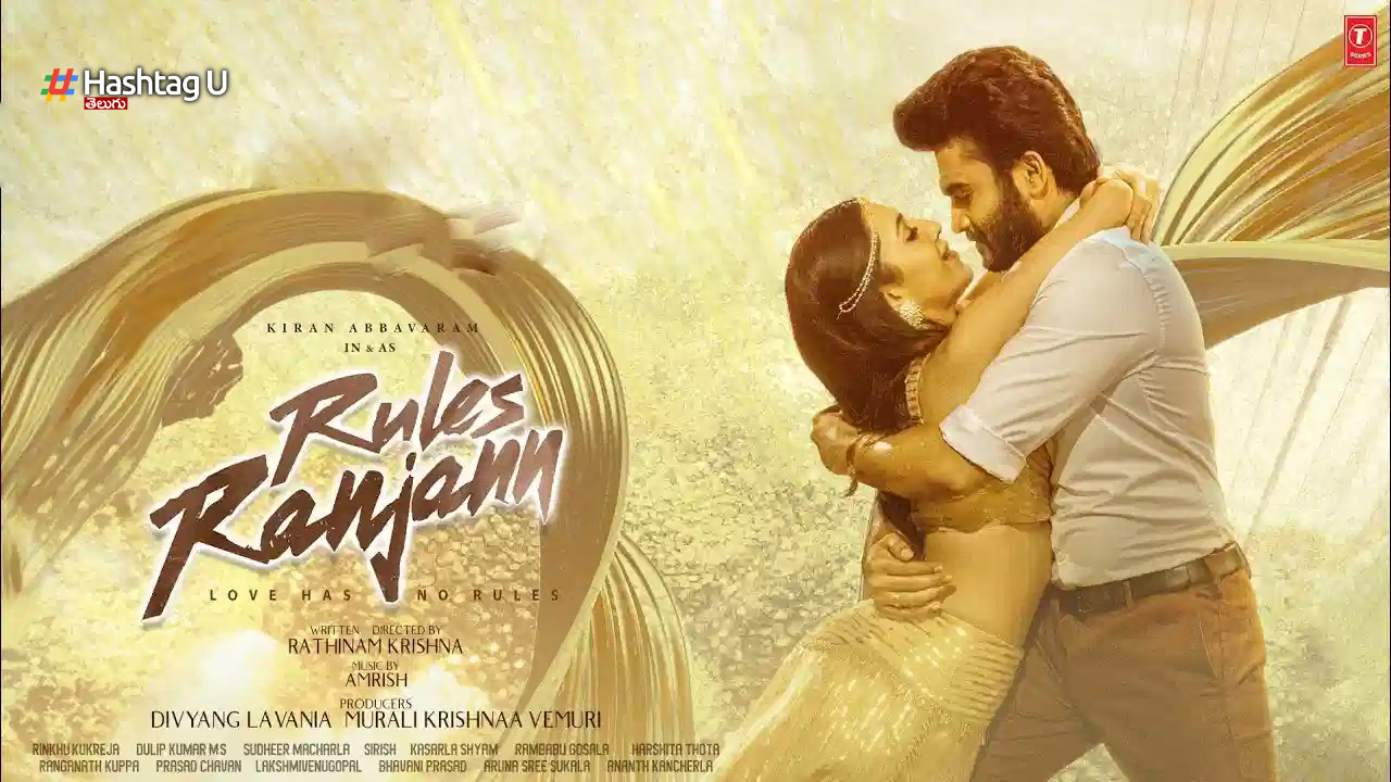 Kiran Abbaram Rules Ranjan 