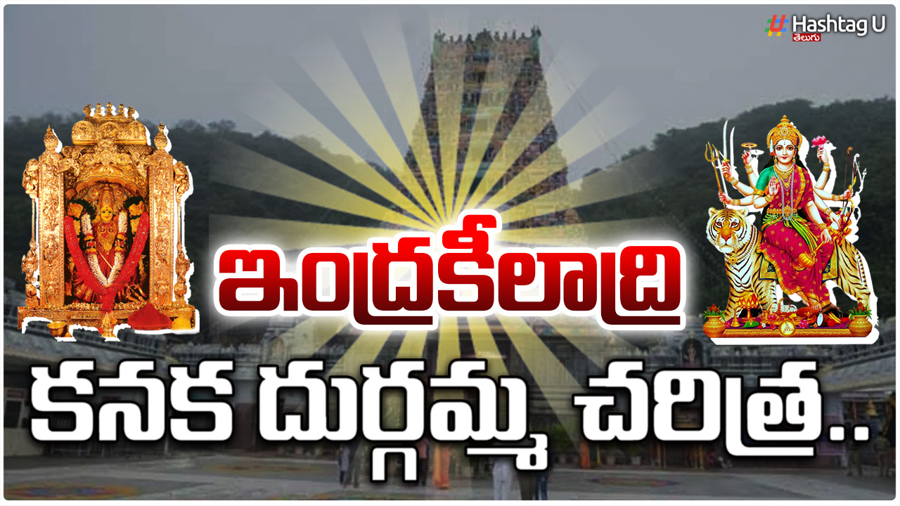 Kanaka Durgamma Temple Indrakiladri