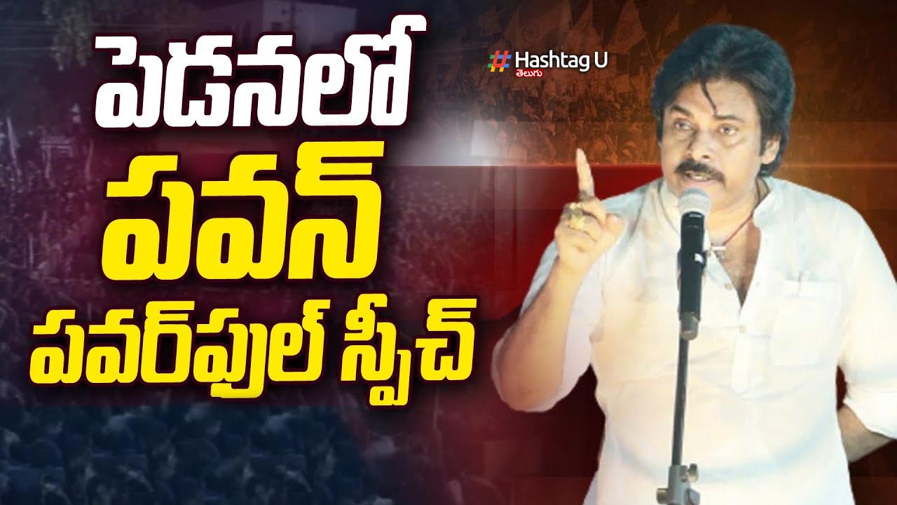 Pawan Kalyan Public Meeting at Pedana