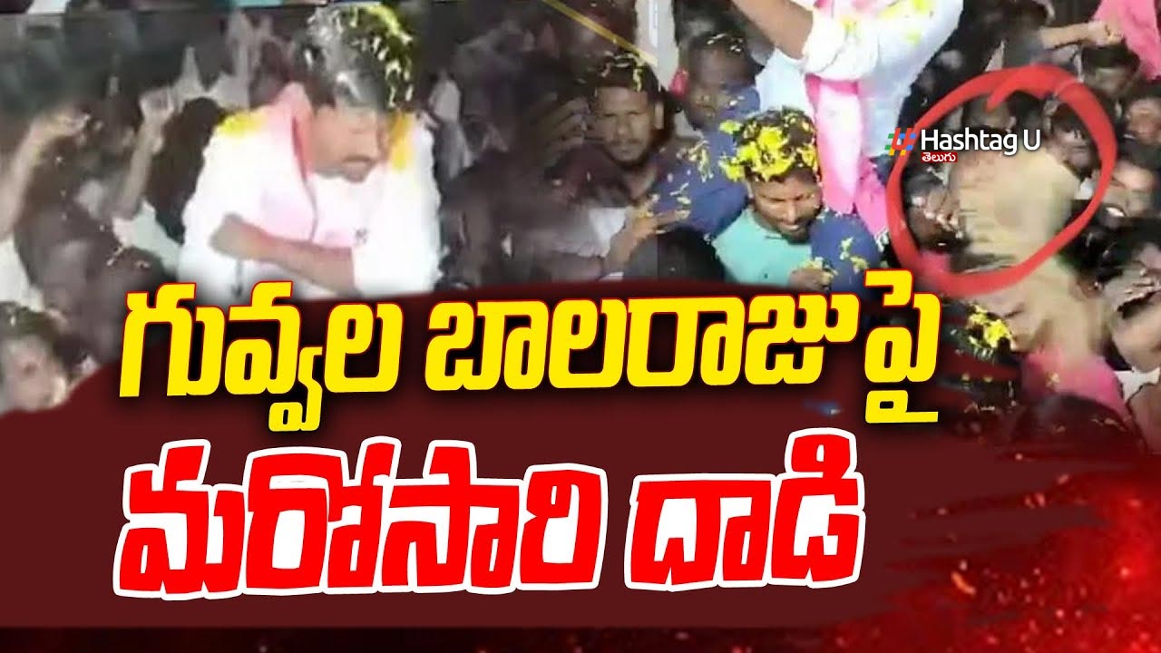 Another attack on BRS MLA candidate guvvala balaraju