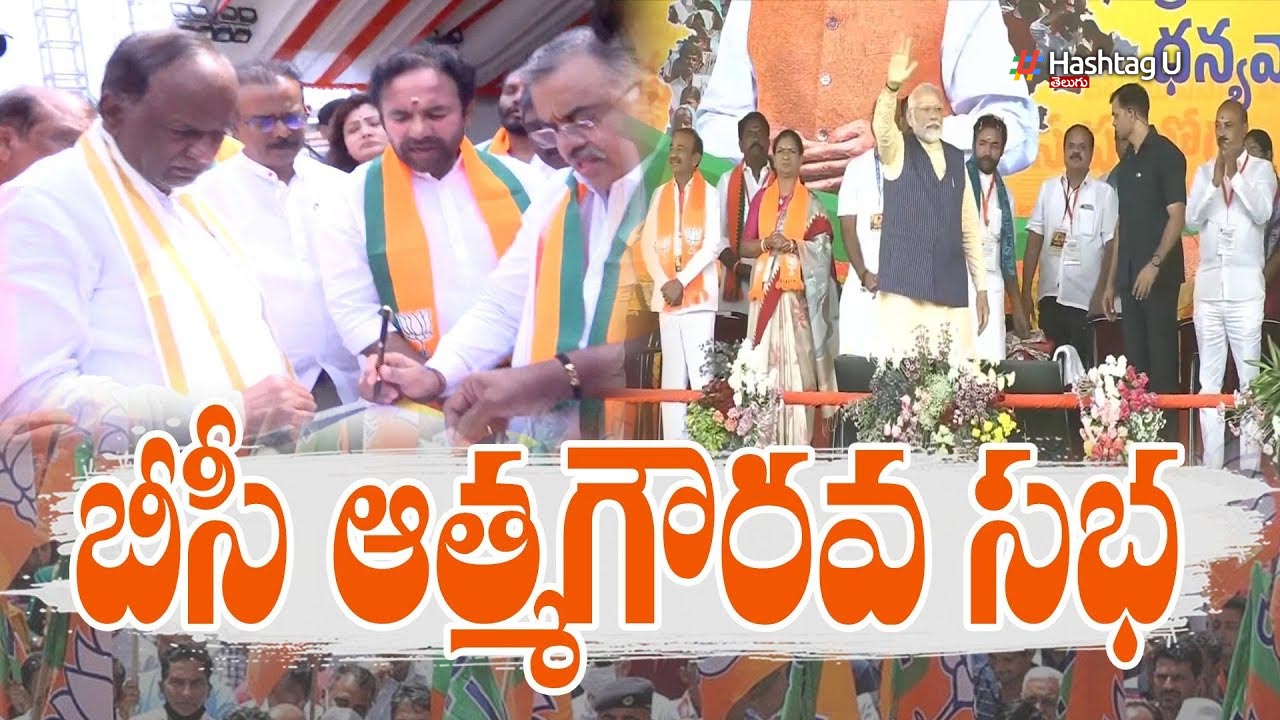 Bc Atma Gourava Sabha At Lb