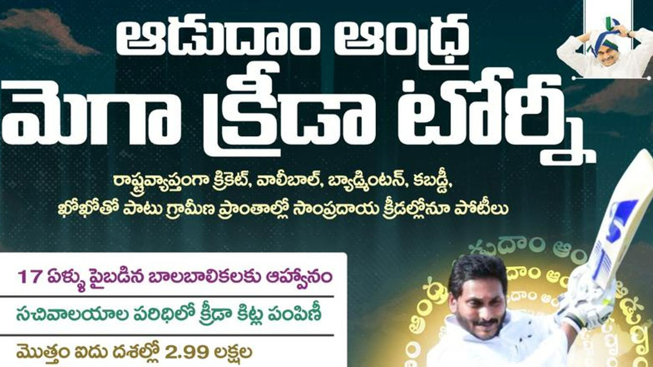 Aadudam Andhra