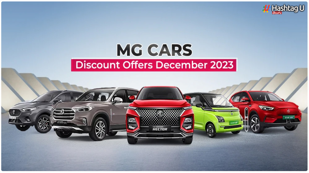 Mg Motors Year End Offers On These Cars.. Discount In Lakhs Of Rs..
