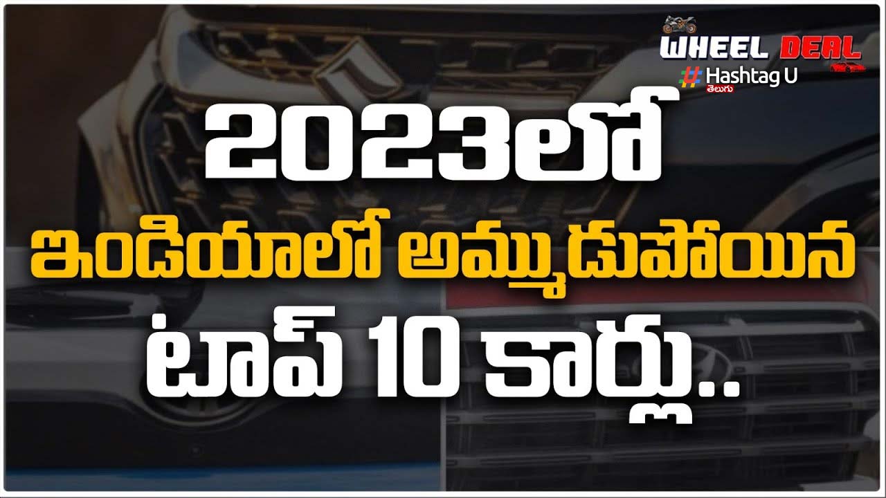 Top 10 Best Selling Cars In