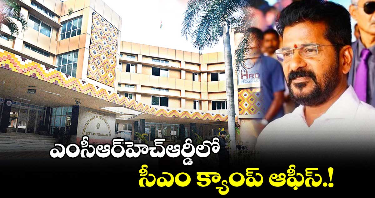 Telangana CM Office