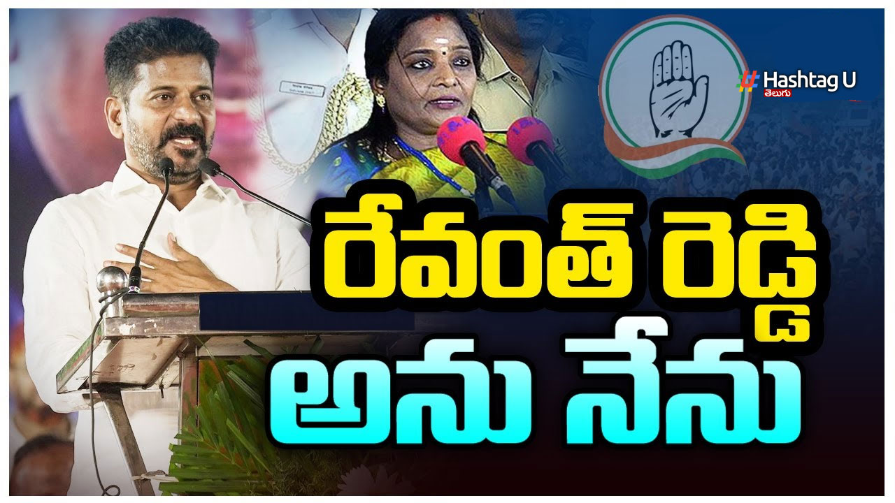 Revanth Reddy Anu Nenu