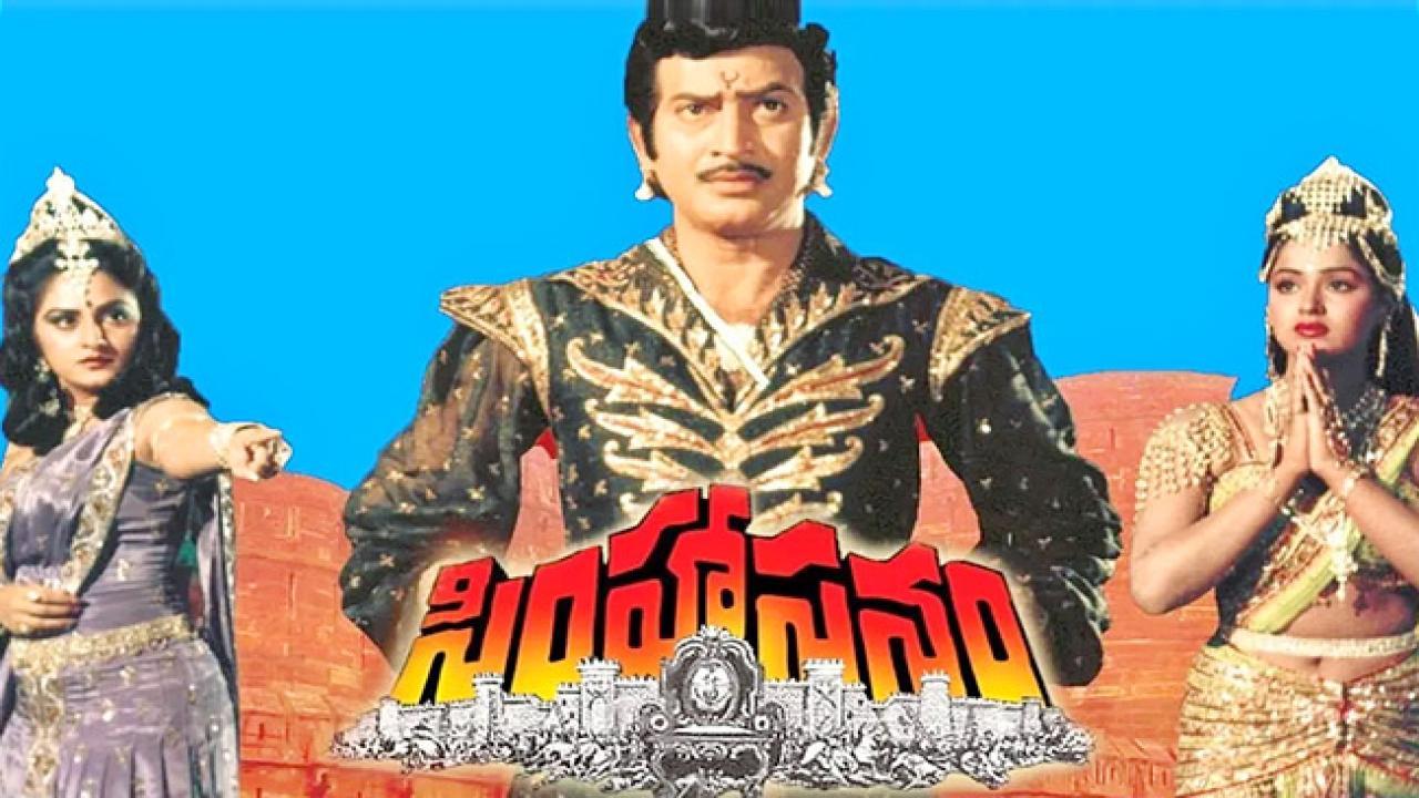 Super Star Krishna Simhasanam Movie Interesting Facts