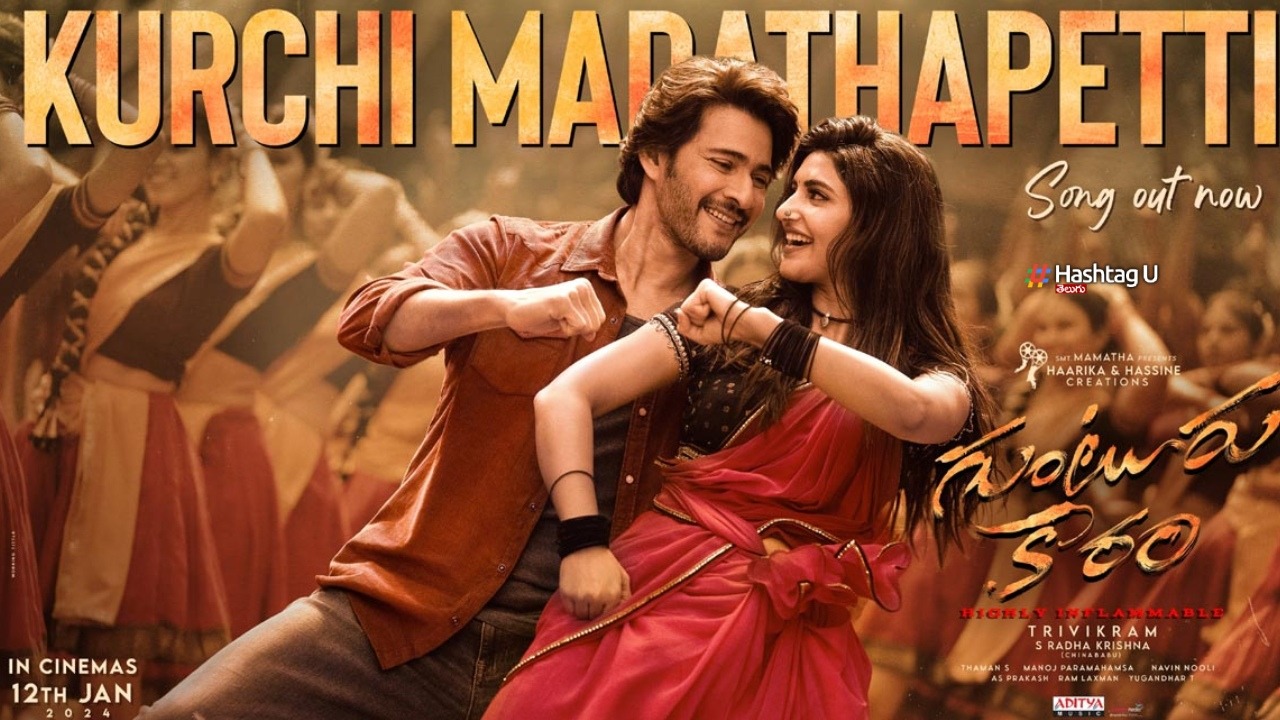 Mahesh Babu Kurchi Madatapetti Song record views in Youtube