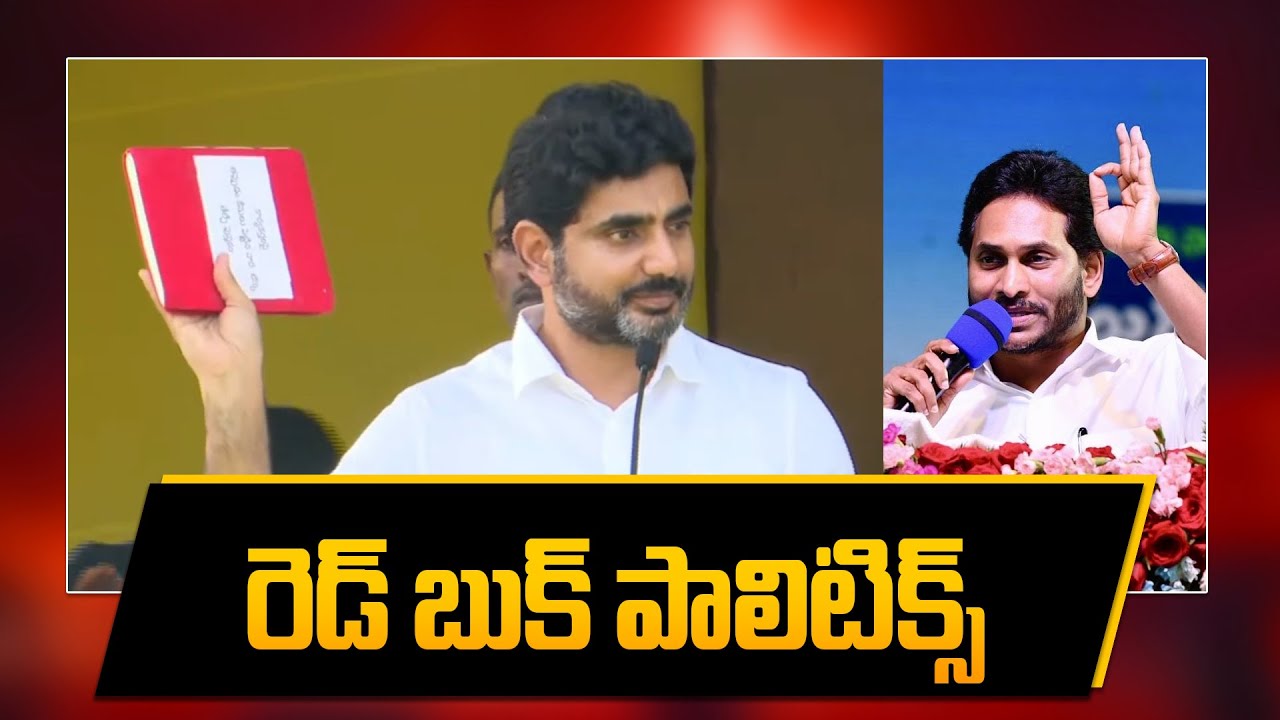 Nara Lokesh Red Book