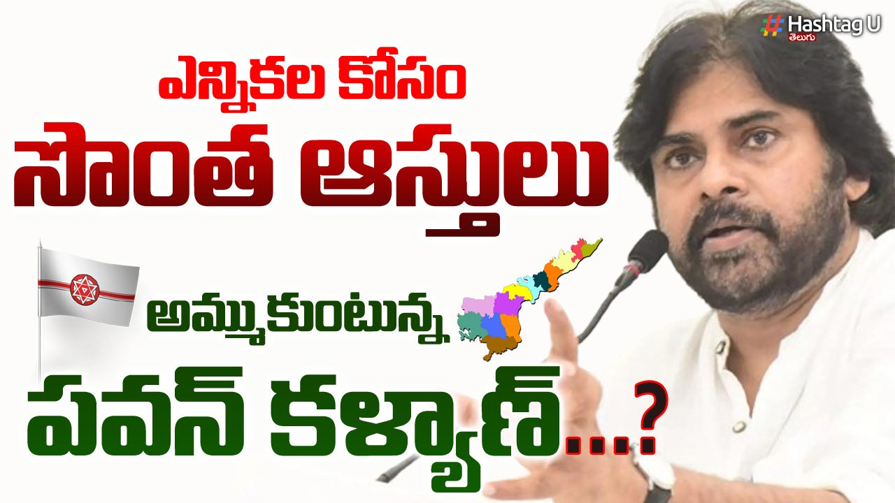 Pawan Kalyan Properties : ఎన్నికల కోసం సొంత ఆస్తులు అమ్ముకుంటున్న పవన్ కళ్యాణ్..? Pawan Pro