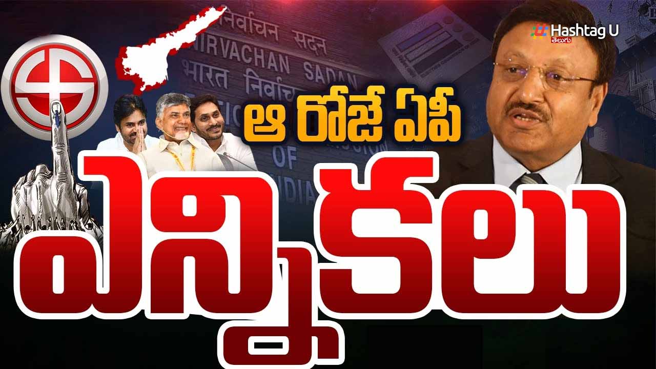 AP Elections 2024 : మే 13 న ఏపీ అసెంబ్లీ ఎన్నికల పోలింగ్ Ap Elections Date